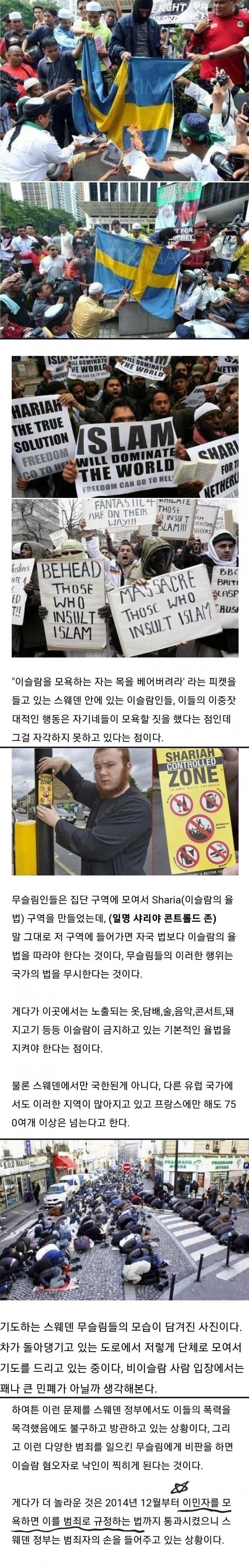 이슬람에 장악당한 스웨덴 근황 | 인스티즈