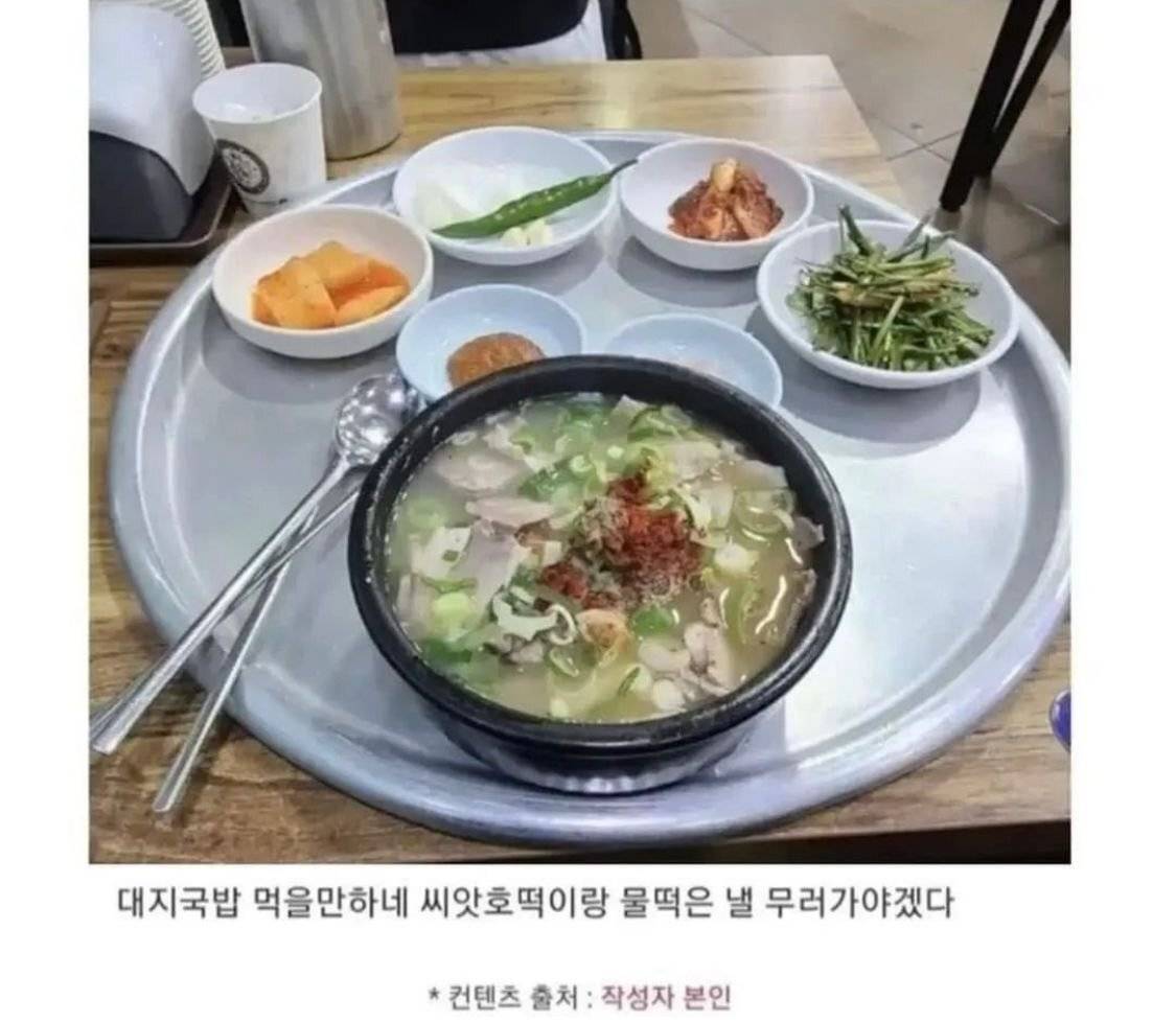 부산 돼지 국밥 먹으러 갔다가 실수해서 댓글로 탈탈 털림 - 인스티즈(instiz) 이슈 카테고리