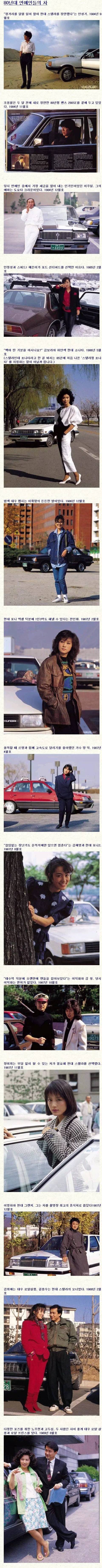 nokbeon.net-80년대 연예인들의 차.jpg-1번 이미지