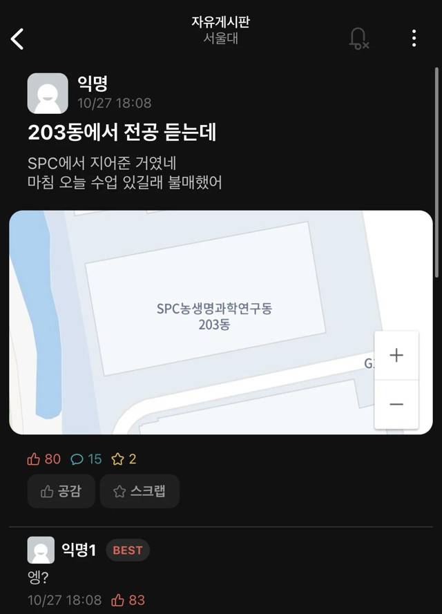 SPC 불매하는 서울대생.jpg | 인스티즈