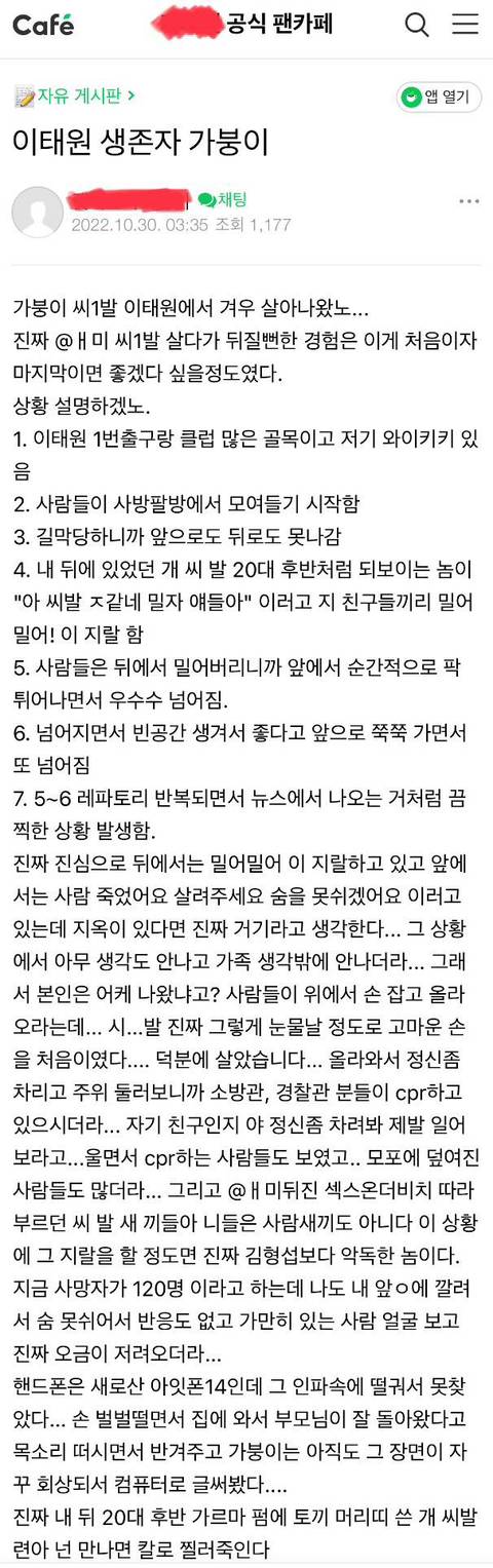 이태원 사건 현장 목격자들의 공통 증언.jpg | 인스티즈
