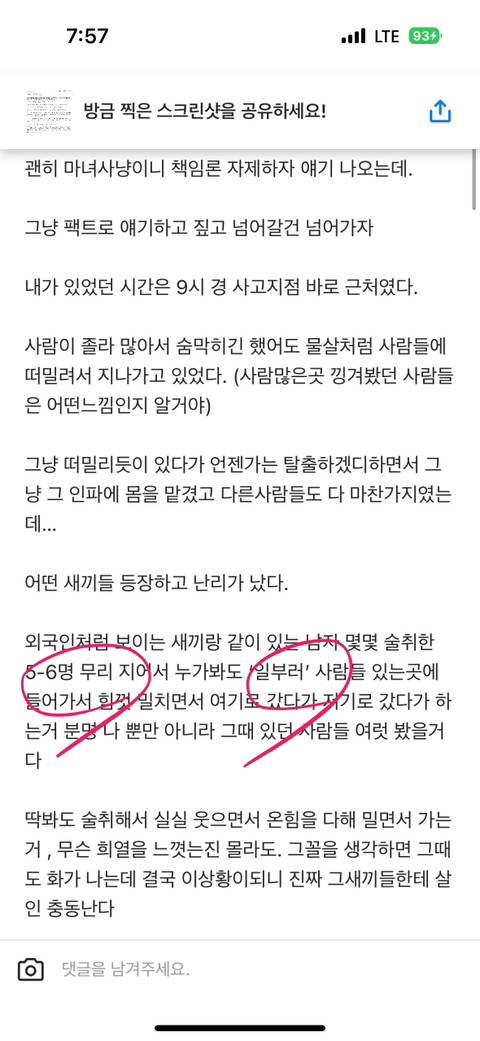 이태원 사건 현장 목격자들의 공통 증언.jpg | 인스티즈