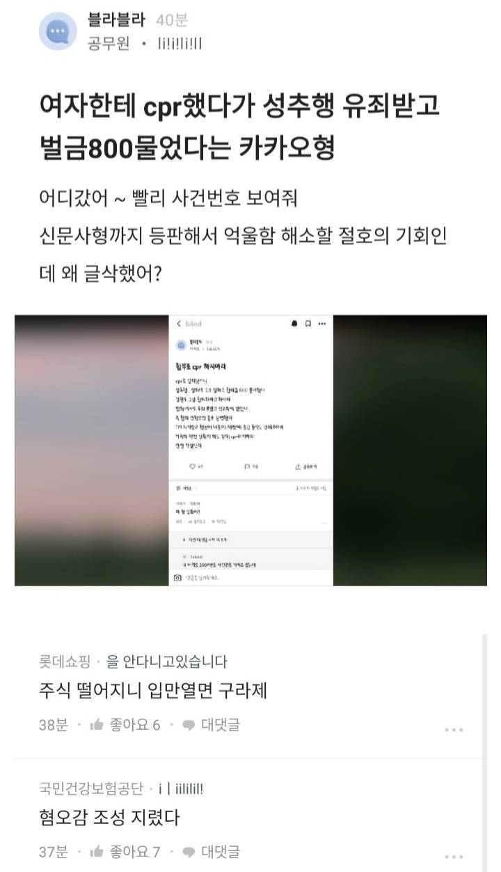 여자 cpr 해줬다가 고소당해서 합의금 800 내고 인생 망한 블라인 | 인스티즈