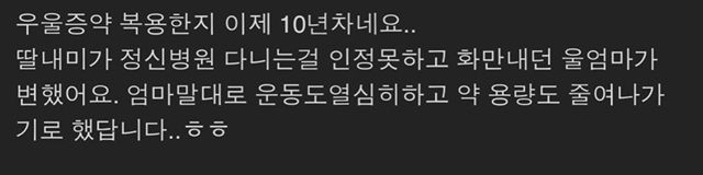 nokbeon.net-우울증 딸내미 위로해주는 무뚝뚝한 엄마의 톡.jpg-4번 이미지