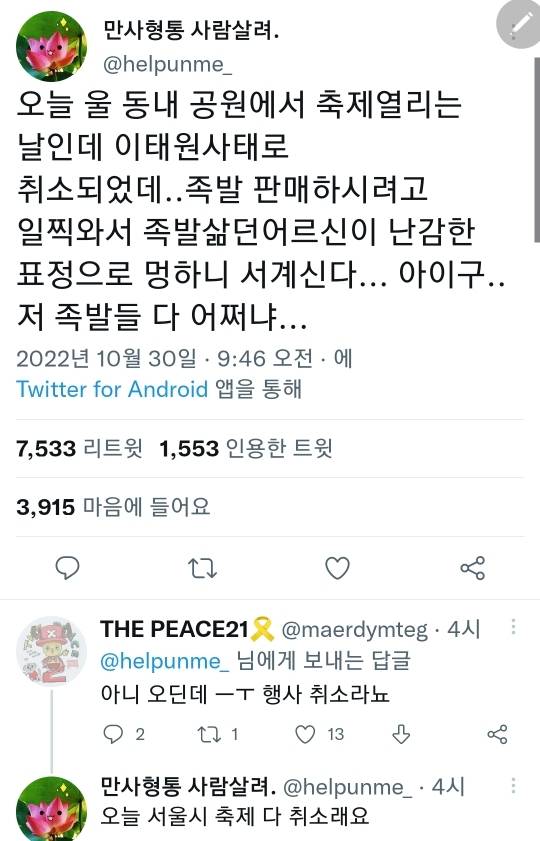 오늘 울 동네 축제 이태원 사고로 취소됐는데 | 인스티즈