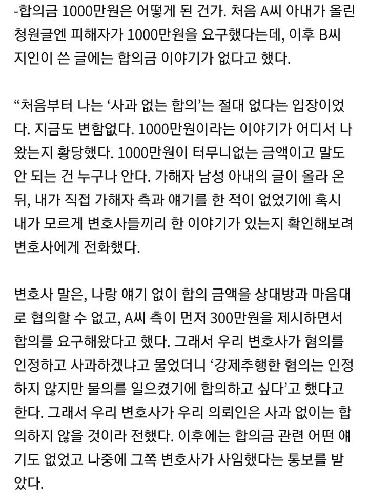 많은 분들이 모르거나 볼려고 안하거나 인정안할려는 2심 끝나고 했던 곰탕집 피해자 인터뷰 | 인스티즈