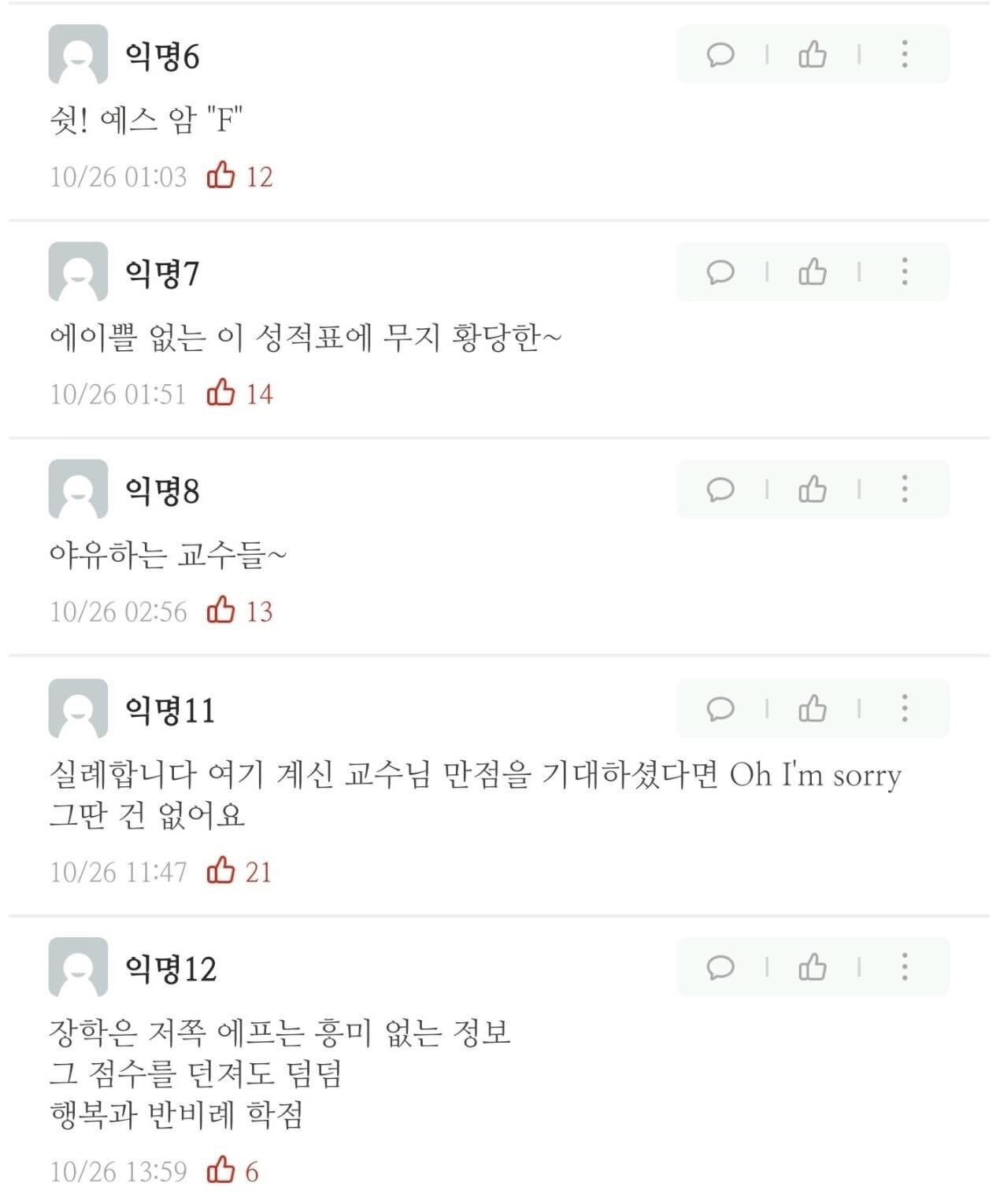 시험기간 또 미쳐가는 에타 | 인스티즈