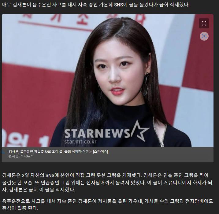 김새론 자숙중 Sns 올린 글 급히 삭제 인스티즈 Instiz 인티포털 카테고리