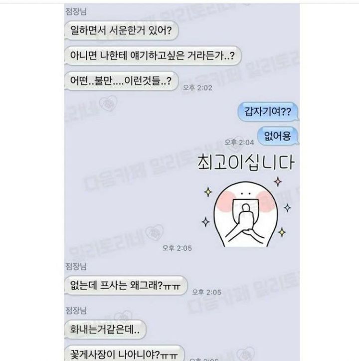 나도 개심함 더 심해지면 걍 바다로 갈라고 | 인스티즈