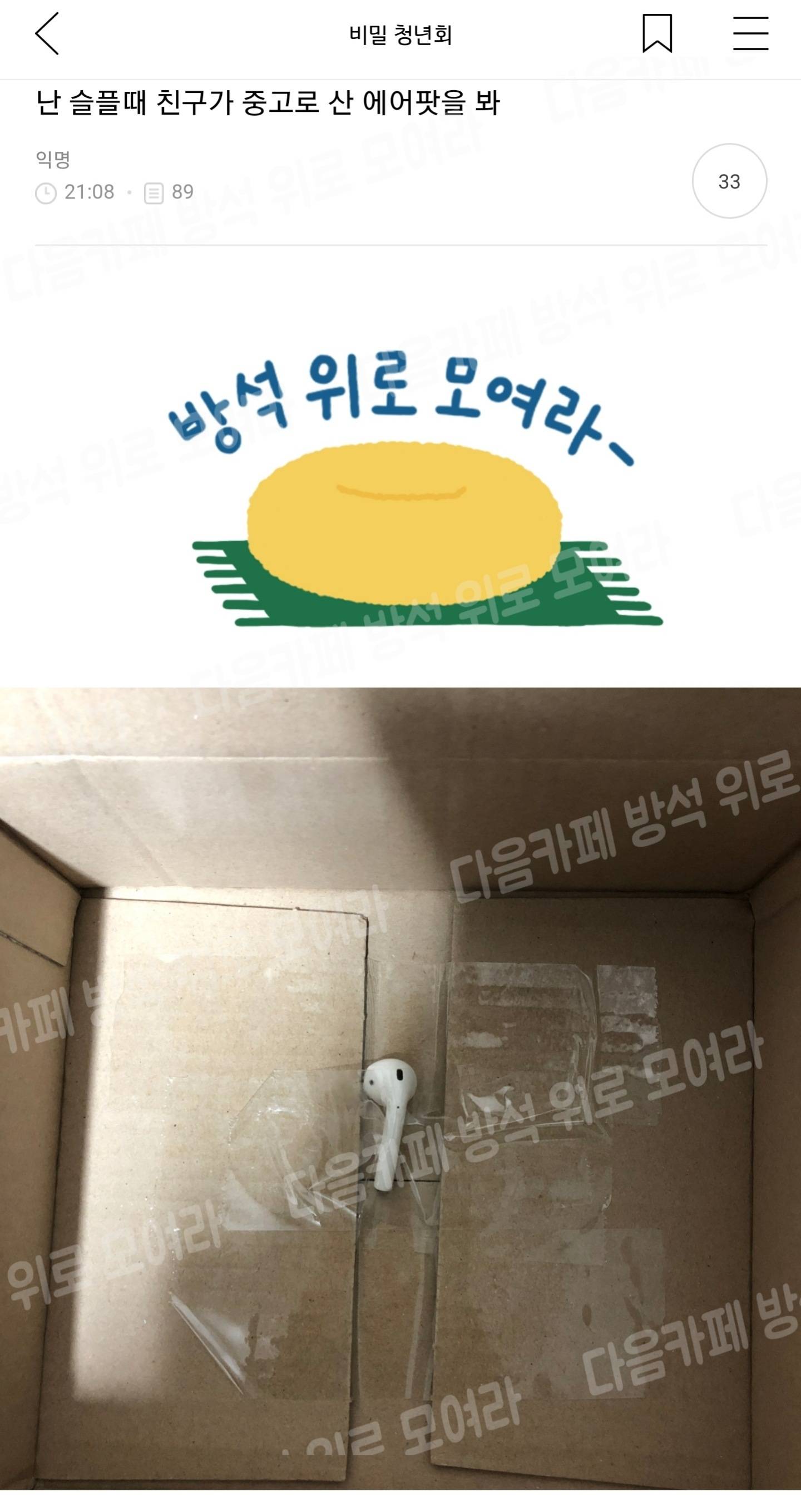 난 슬플때 친구가 중고로 산 에어팟을 봐 | 인스티즈