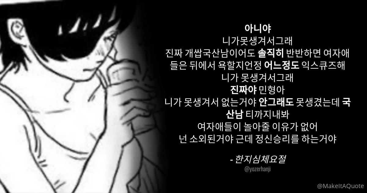 니가못생겨서그래 진짜 개쌉국산남이어도 솔직히 반반하면 여자애들은 뒤에서 욕할지언정 어느정도 익스큐즈해 | 인스티즈