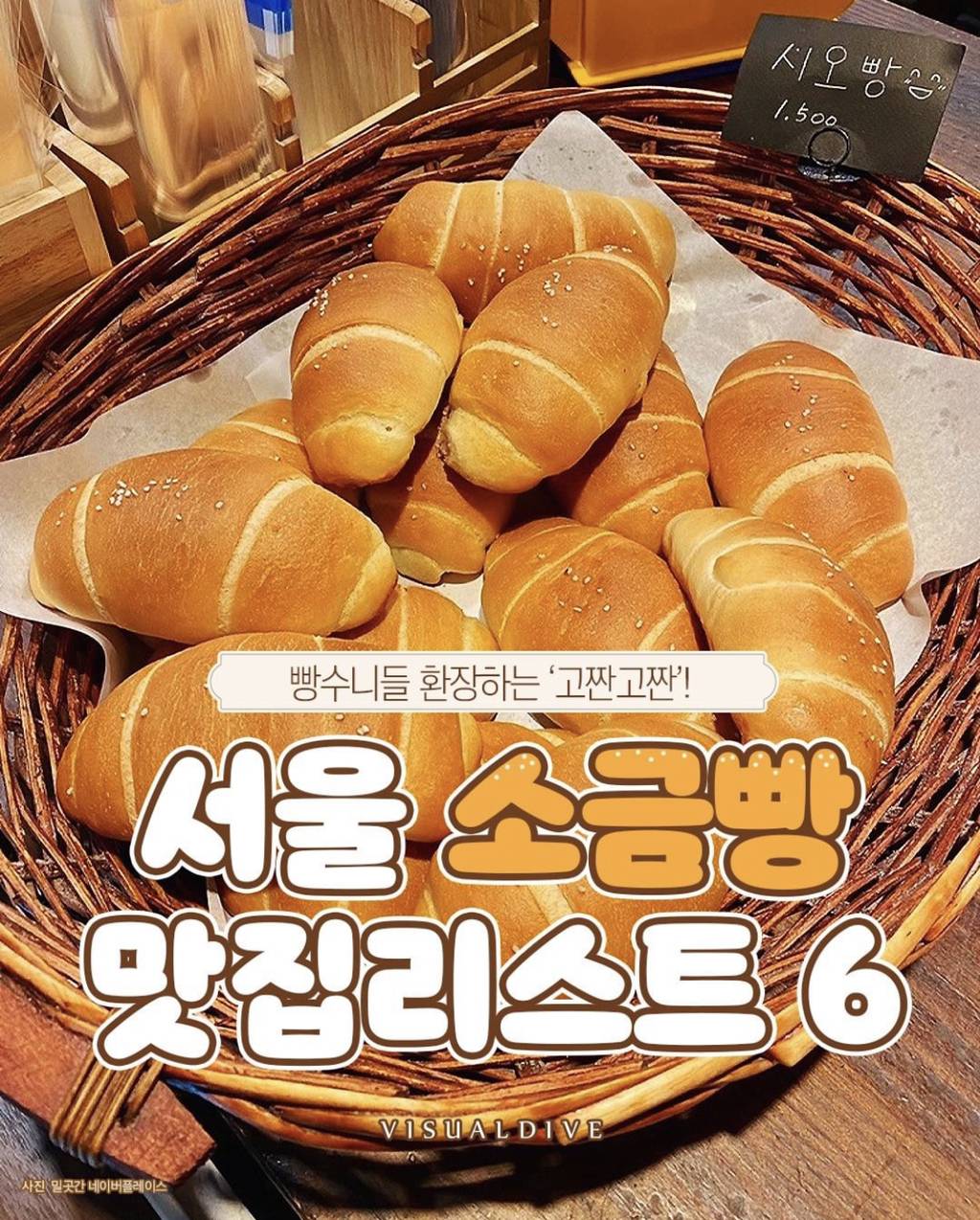 서울 소금빵 맛집리스트 6 | 인스티즈