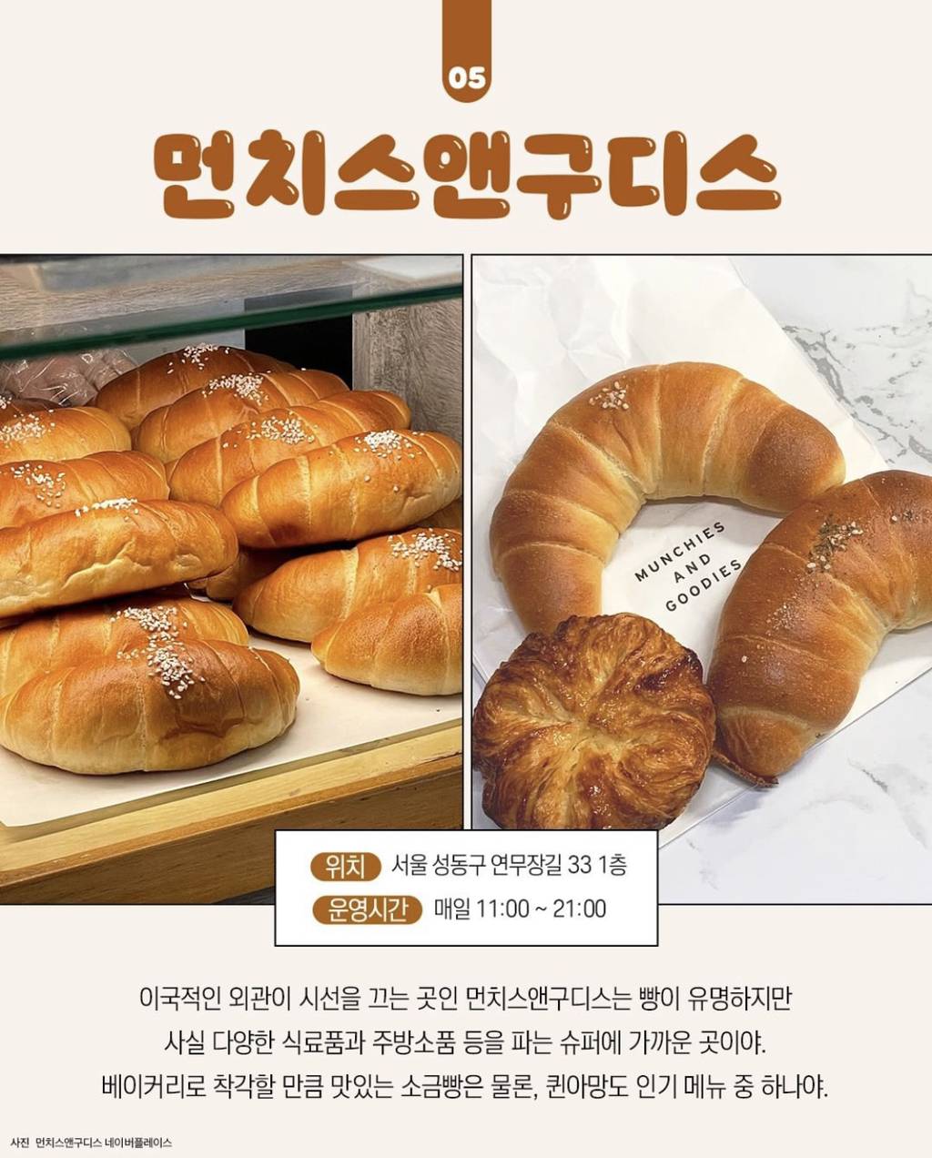 서울 소금빵 맛집리스트 6 | 인스티즈