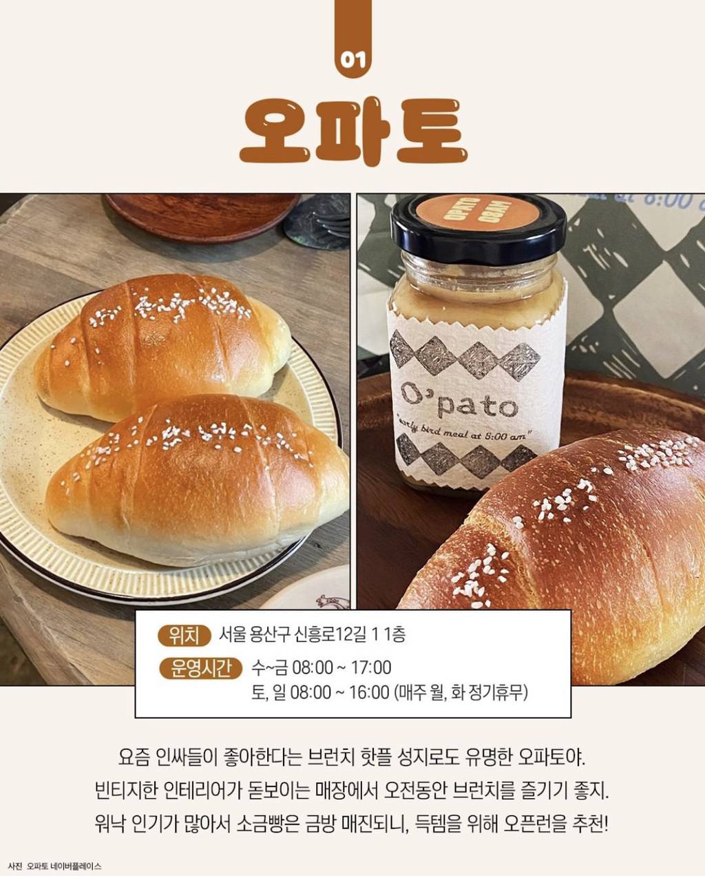 서울 소금빵 맛집리스트 6 | 인스티즈