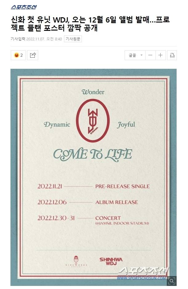 신화 첫 유닛 WDJ, 오는 12월 6일 앨범 발매…프로젝트 플랜 포스터 깜짝 공개 | 인스티즈
