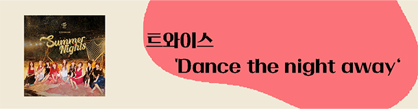 [IZM] 2010년 이후, 당신이 기억해야 할 K팝 댄스 트랙 | 인스티즈
