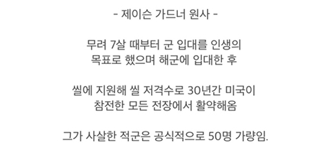 네이비씰에서만 30년을 복무한 개씹마초 상남자 | 인스티즈