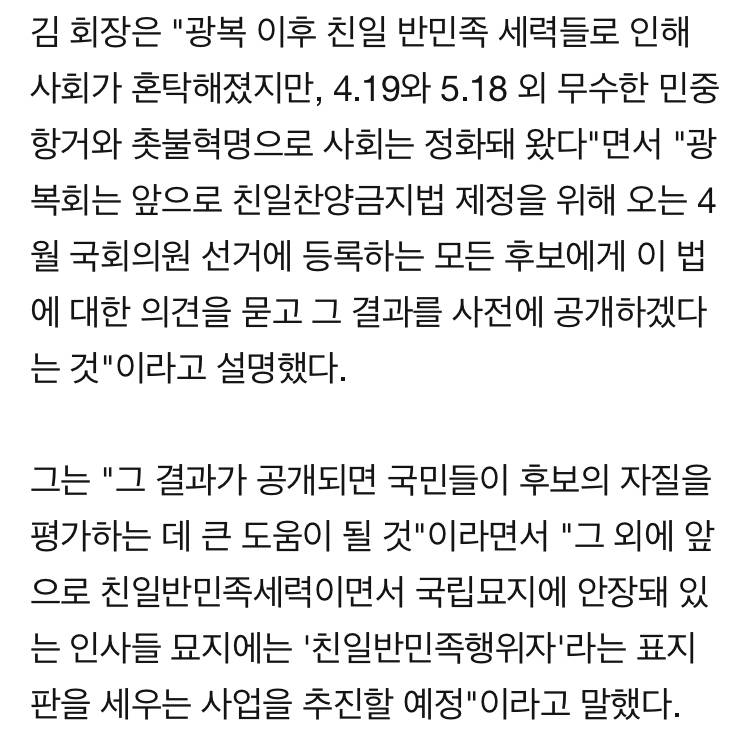김원웅 광복회장"친일찬양금지법, 국회의원 후보 전원에게 물을 것…선거전 결과 공개" | 인스티즈