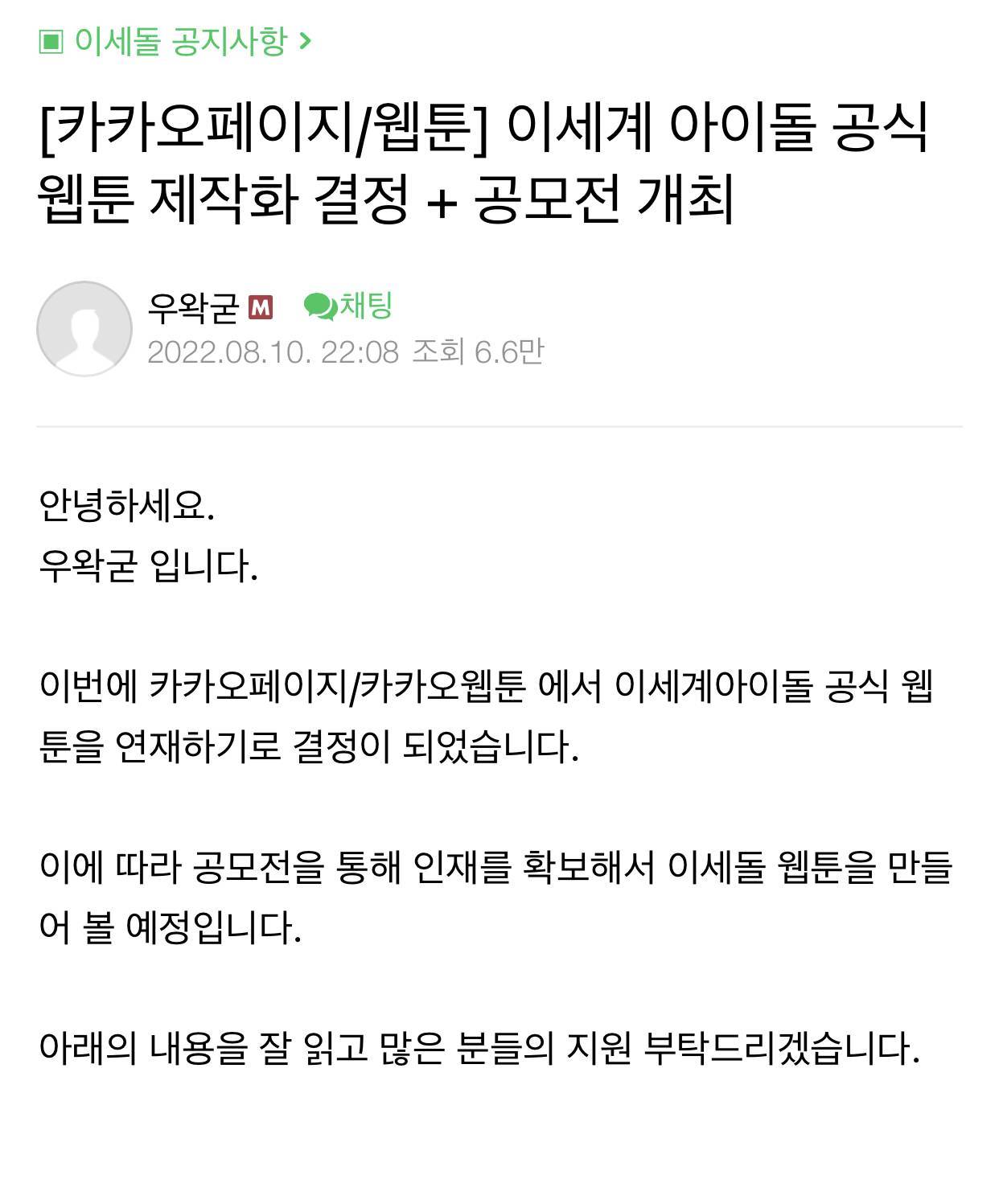 한 스트리머의 아이돌에 대한 고찰로 인해서 생긴 나비효과 | 인스티즈