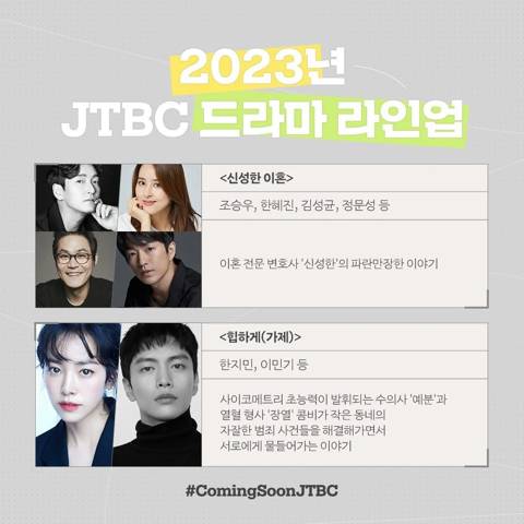 2023년 JTBC 드라마 라인업 | 인스티즈