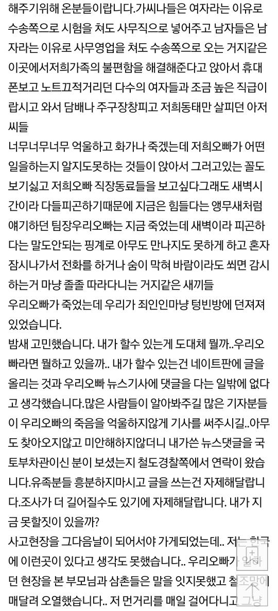 코레일 오봉역 사망사고 유족입니다. (제발 많은분들이 봐주시길 바랍니다..) | 인스티즈