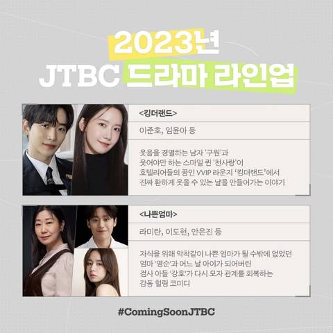 2023년 JTBC 드라마 라인업 | 인스티즈