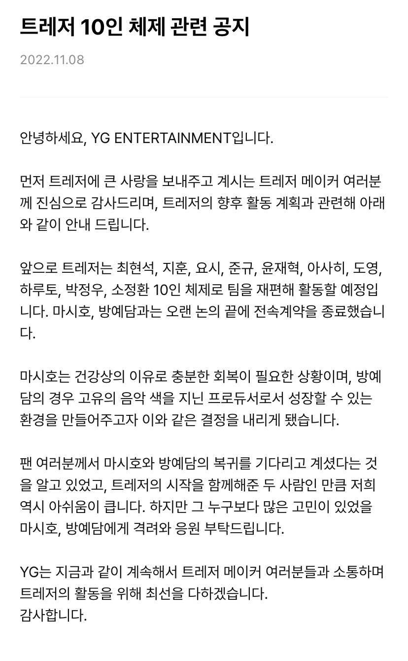 YG 트레저 멤버 방예담 마시호 그룹 탈퇴 | 인스티즈