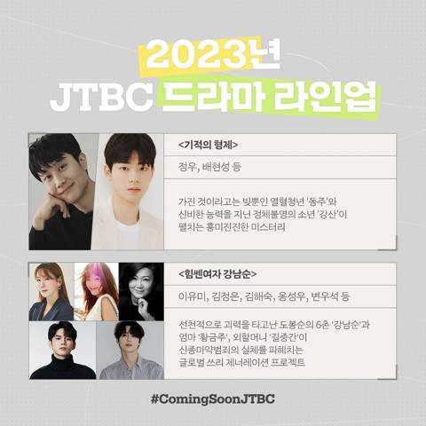 2023년 JTBC 드라마 라인업 | 인스티즈