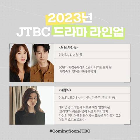 2023년 JTBC 드라마 라인업 | 인스티즈