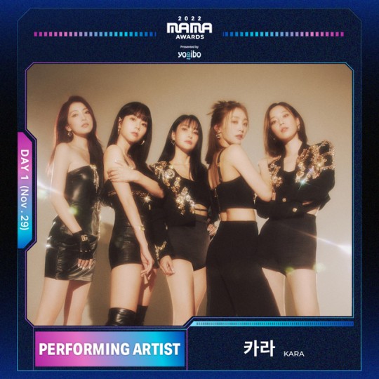 [정보/소식] 7년만 완전체 컴백 카라 '2022 MAMA' 무대 오른다 [공식] | 인스티즈