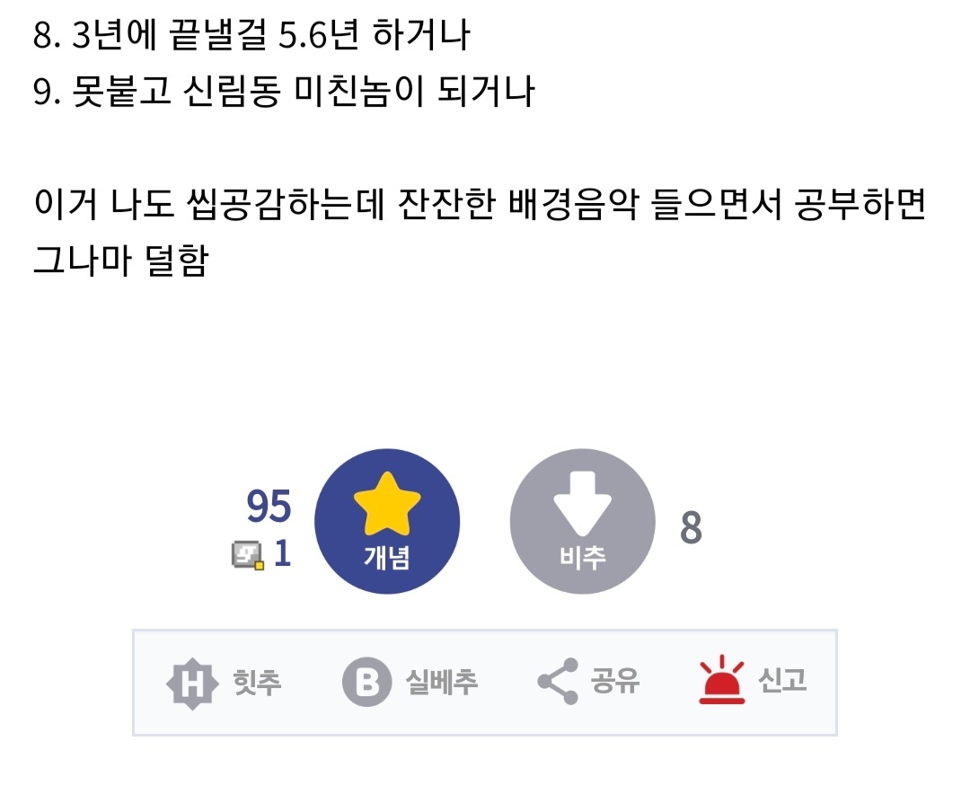 고시생들이 흔히 겪는 정신병.txt (공부 공감) | 인스티즈