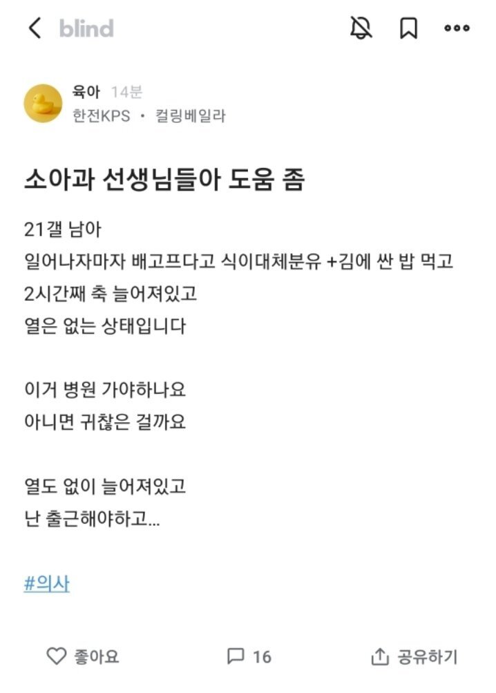 BLIND) 소아과 선생님들아 도움좀 | 인스티즈