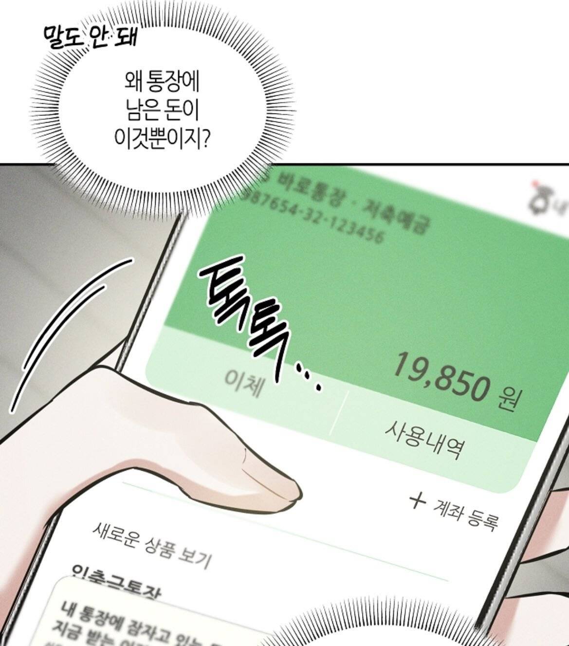 현재 통장 잔고 말하고 튀는 달글 - 인스티즈(instiz) 이슈 카테고리