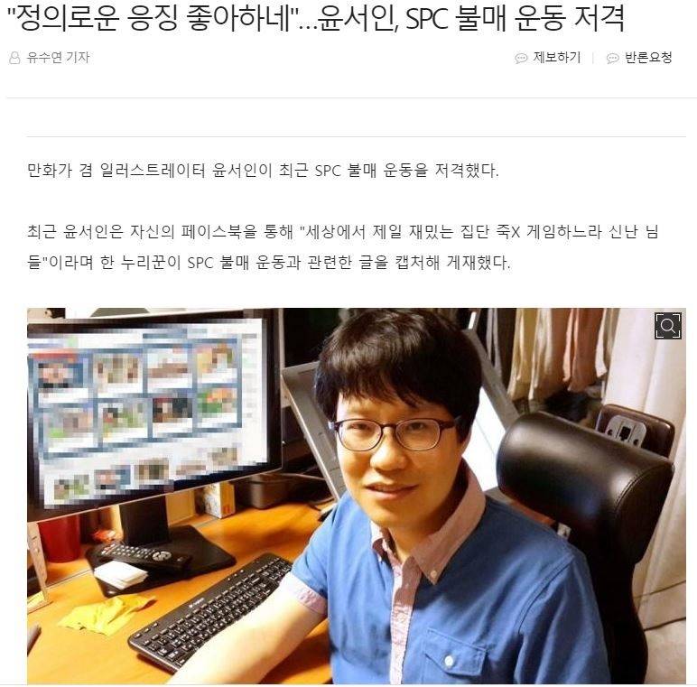 "정의로운 응징 좋아하네"…윤서인, SPC 불매 운동 저격 | 인스티즈