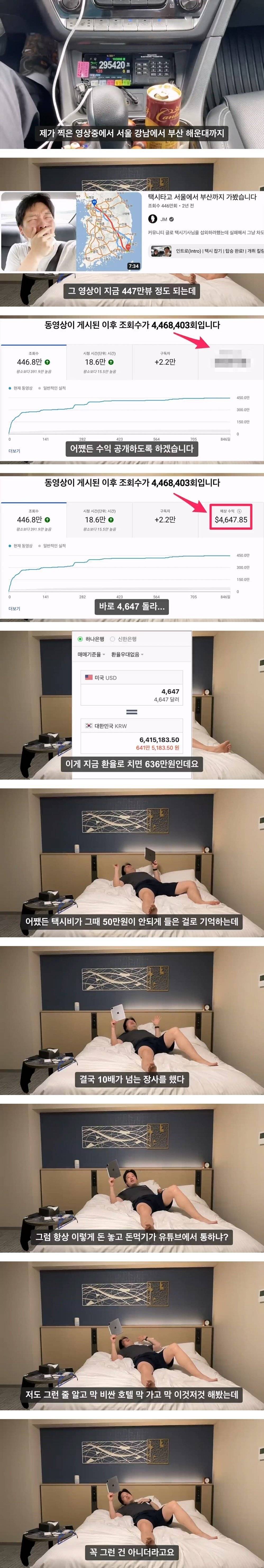 서울에서 부산까지 택시타고 간 유튜버 근황.jpg | 인스티즈