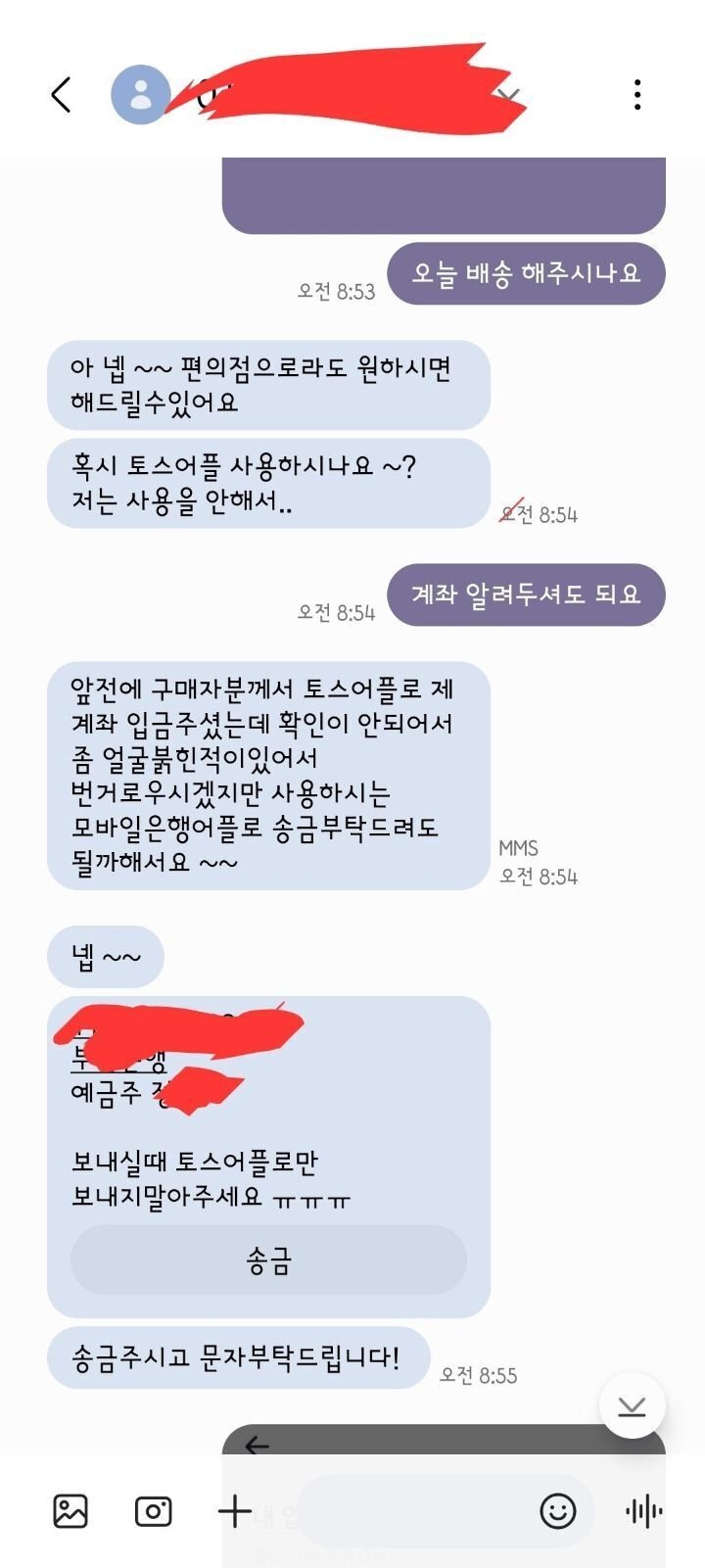 사기꾼들이 토스 어플을 절대로 사용하지 말라고 하는 이유.JPG | 인스티즈