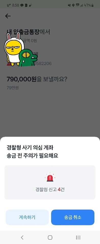 사기꾼들이 토스 어플을 절대로 사용하지 말라고 하는 이유.JPG | 인스티즈