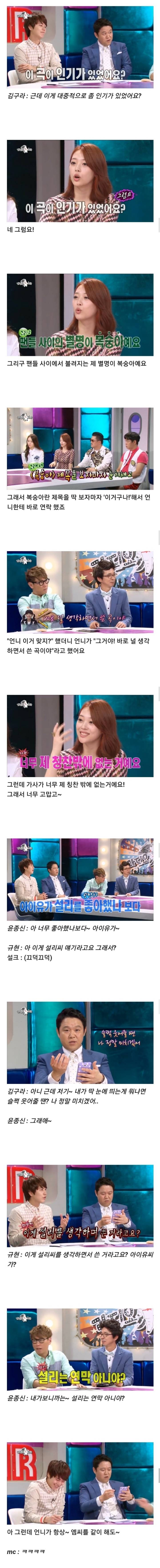 아이유가 설리 생각하고 노래 만들었다고 하니까 비웃고 난리난 라디오스타 엠씨들 | 인스티즈