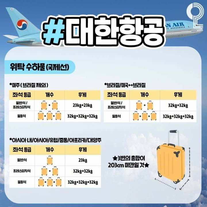 항공사별 무료수하물규정 | 인스티즈