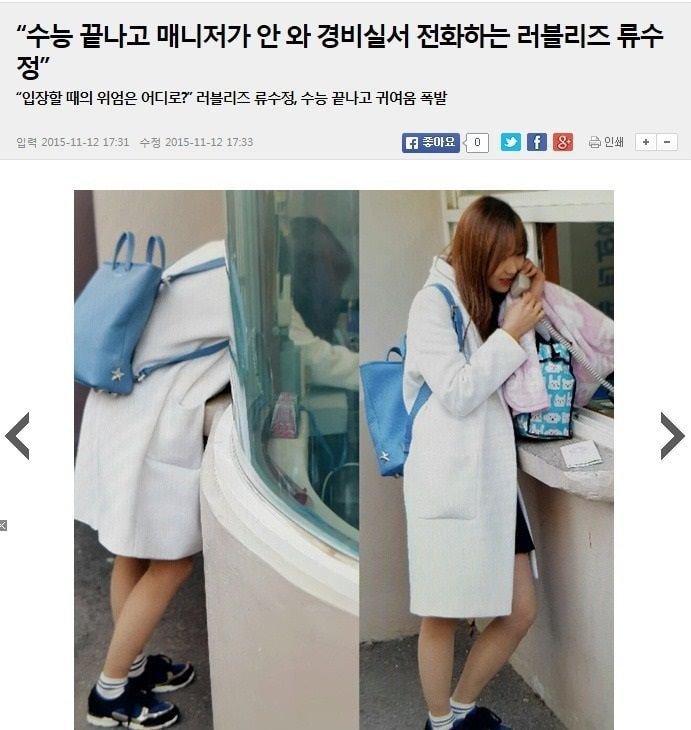 수능날마다 회자되는 러블리즈 류수정 레전드 에피소드.jpg | 인스티즈