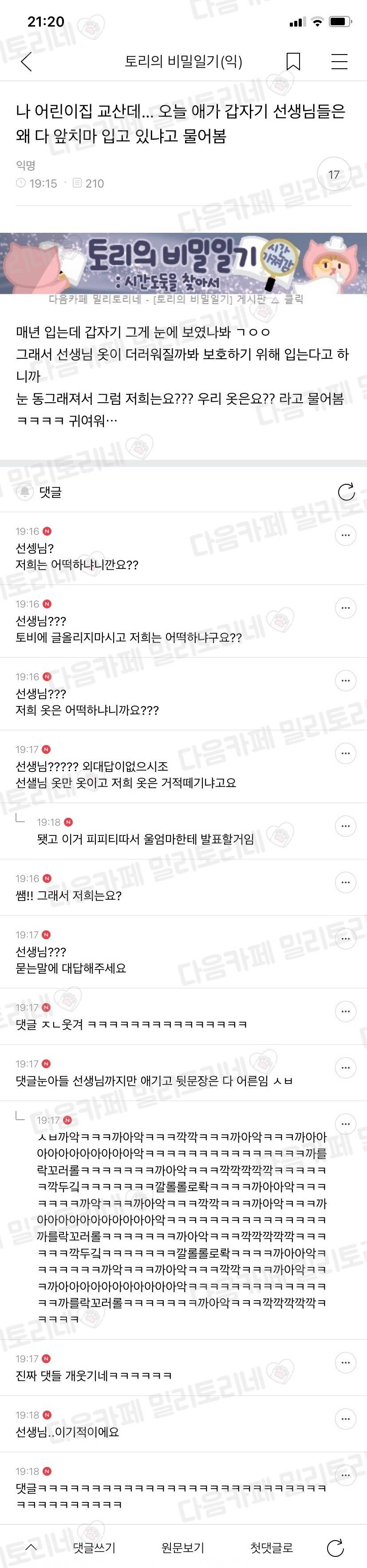 나 어린이집 교산데 오늘 애가 갑자기 선생님들은 왜 다 앞치마 입고 있냐고 물어봄 | 인스티즈