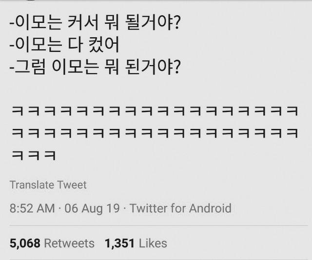 nokbeon.net-이모는 커서 뭐 될꺼야?-1번 이미지