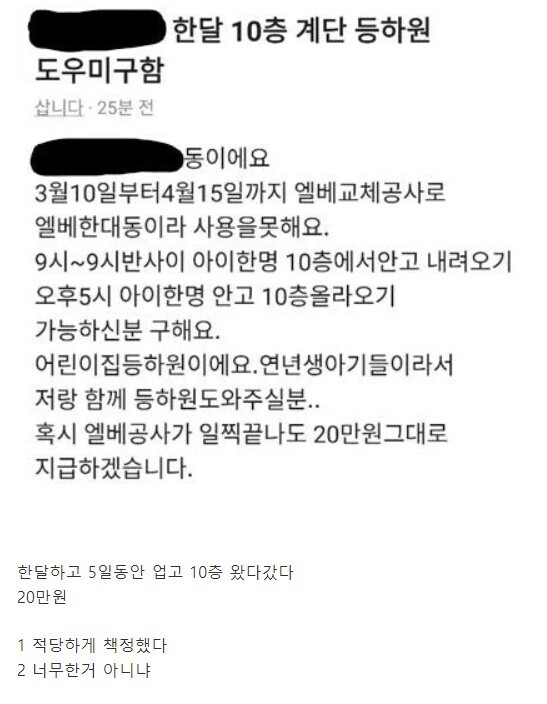 10층 아기 업고 왔다갔다 해주실 도우미 구해요 | 인스티즈