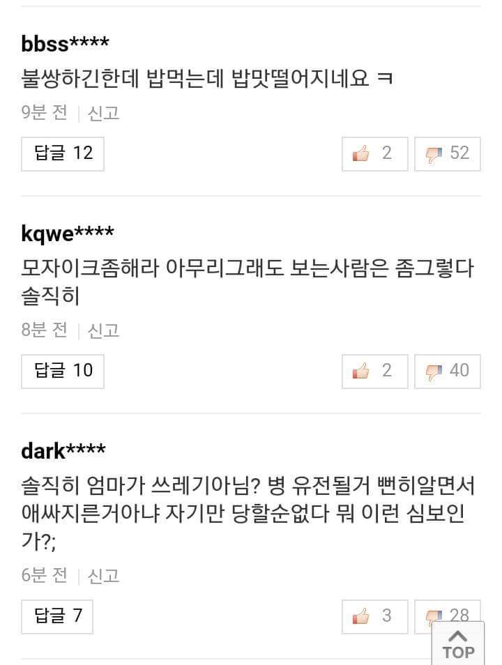 우리 사회에는 쓰레기들이 너무 많은 것 같습니다.. | 인스티즈