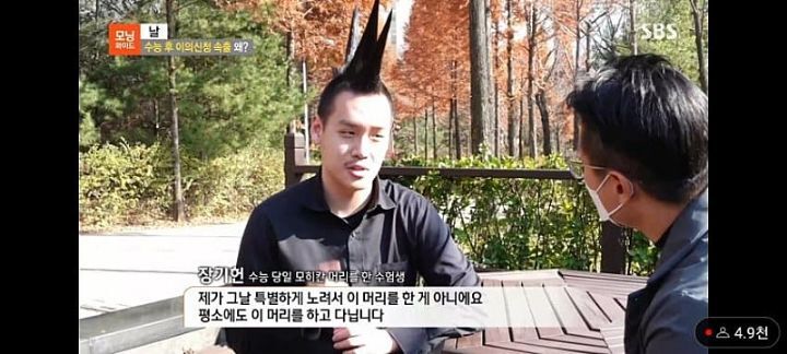 스브스 출연한 수능날 모히칸 머리한 수험생 | 인스티즈