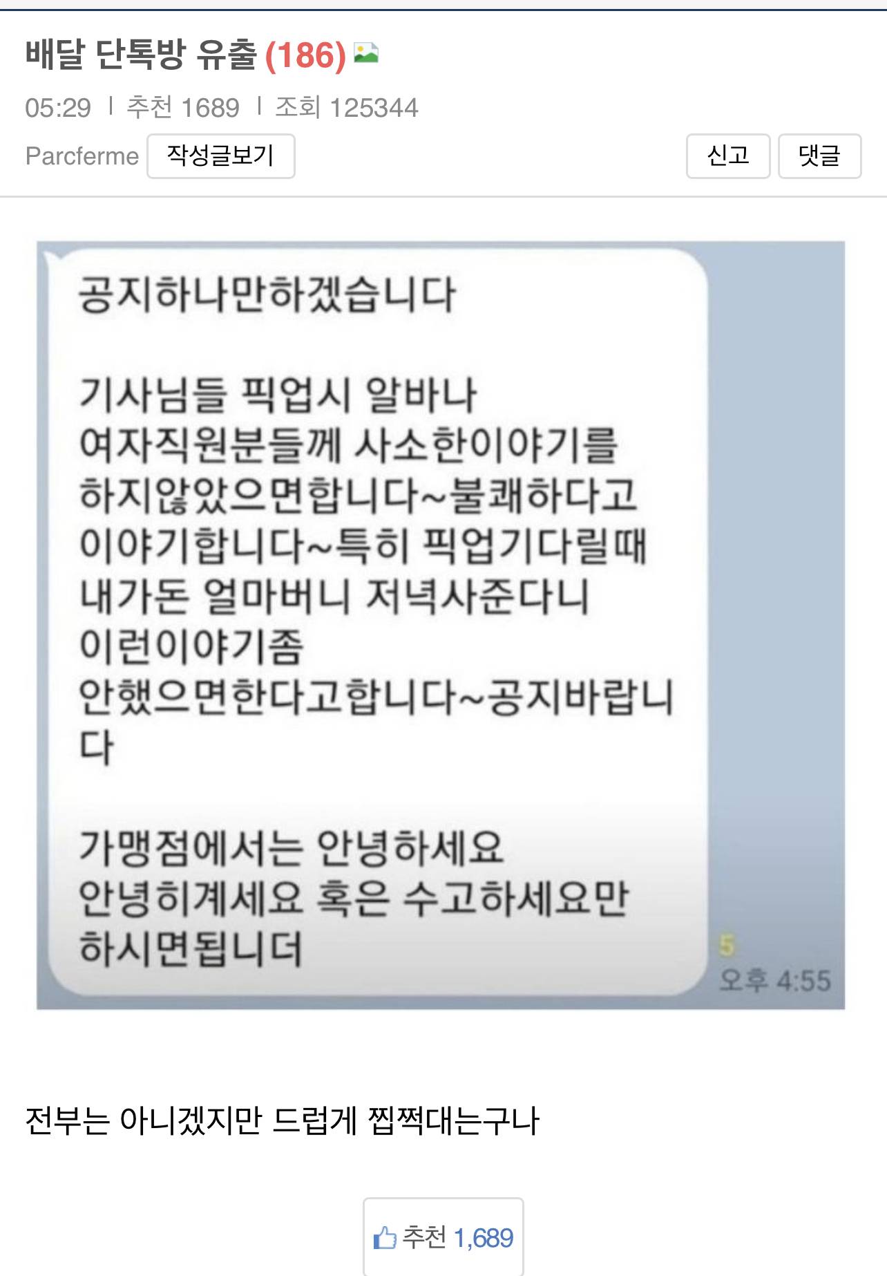 배달 라이더들 단톡방 유출 | 인스티즈