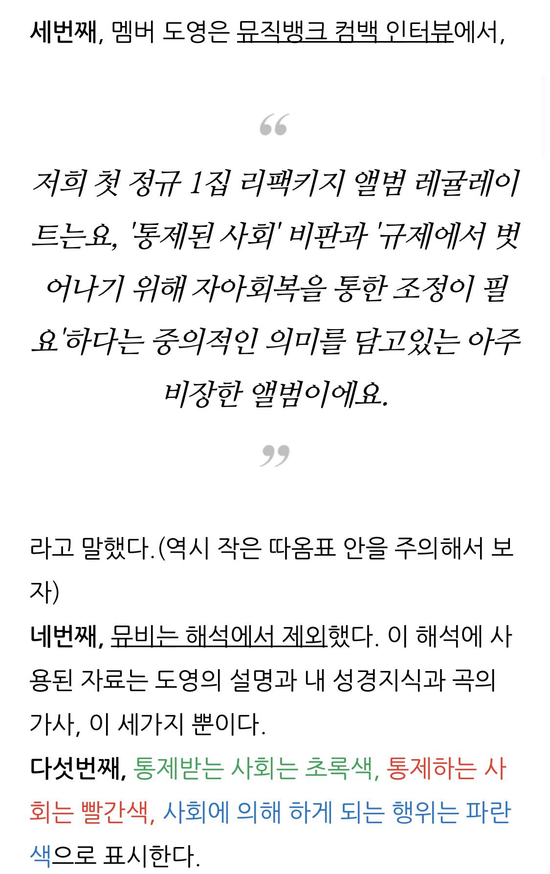 NCT 127 "Simon Says" 뮤비 및 가사 해석과 숨겨진 미장센 (은유적인 연출 표현) | 인스티즈