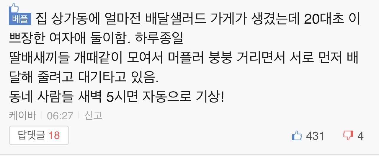 배달 라이더들 단톡방 유출 | 인스티즈