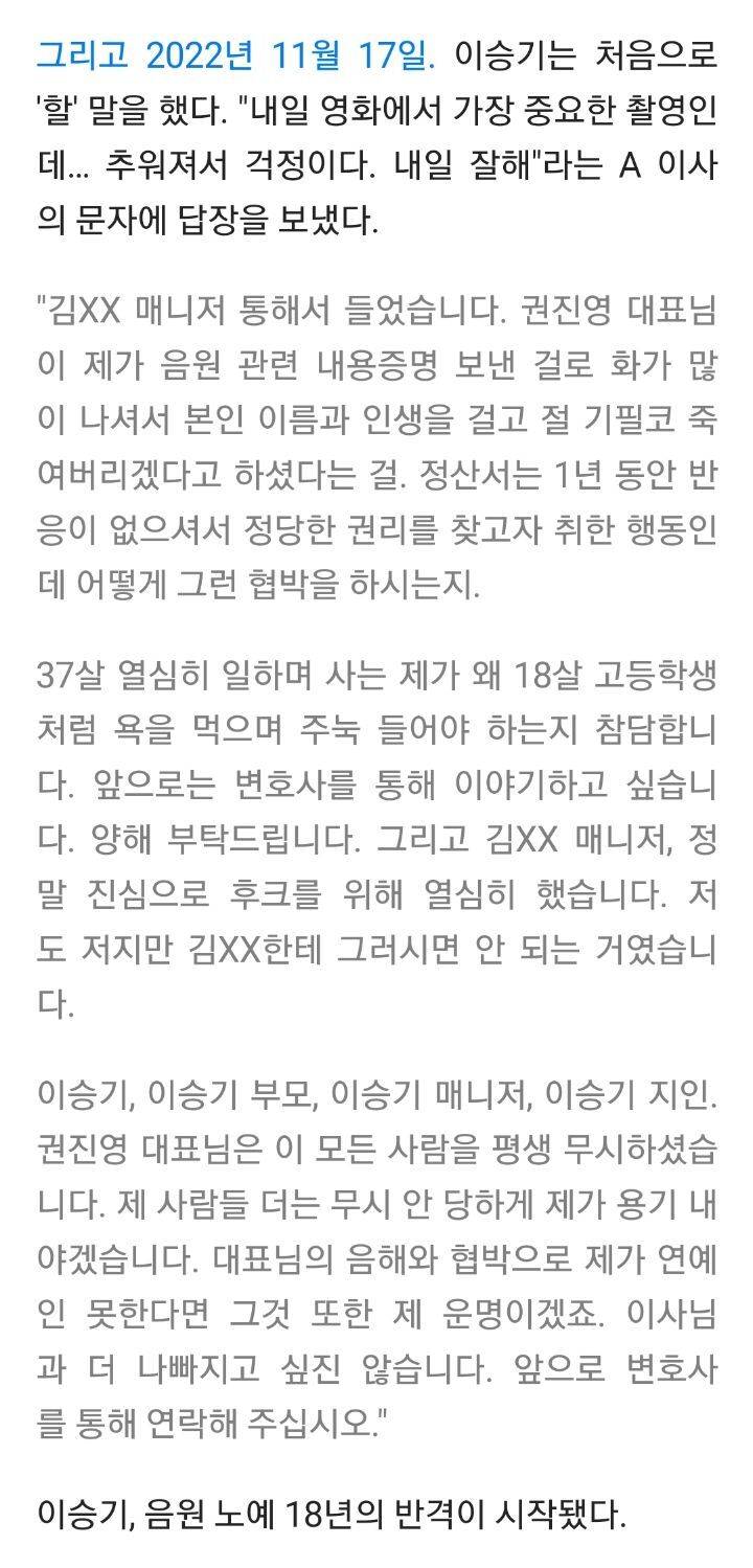 사장이 자기 죽여버리겠다는 소리 듣고 이승기가 보낸 문자 | 인스티즈