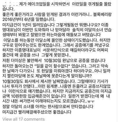 츄 퇴출한 이달소 소속사 블록베리 임금체불/갑질 모음 | 인스티즈